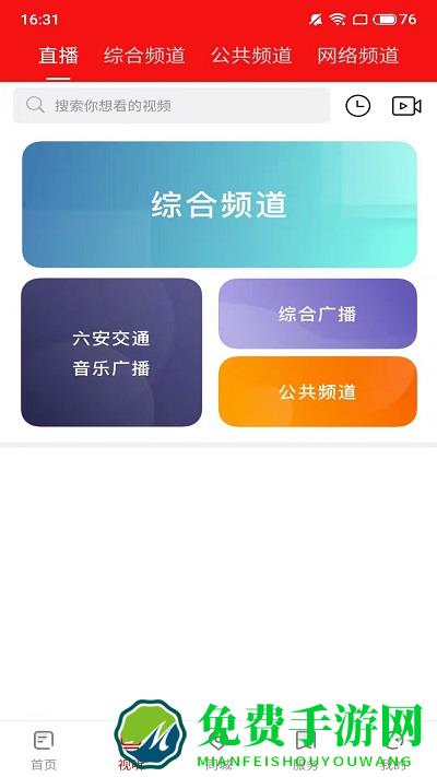 看六安app
