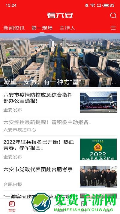 看六安app