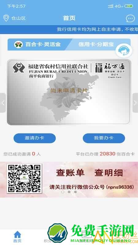 农商信用卡官方下载