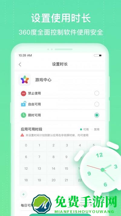 成长守护防沉迷app