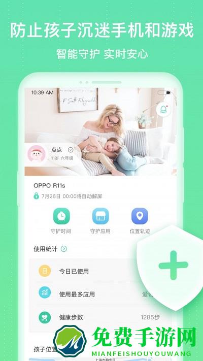 成长守护防沉迷app