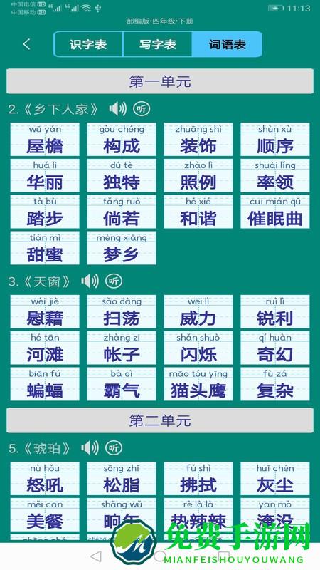 小学生字表app