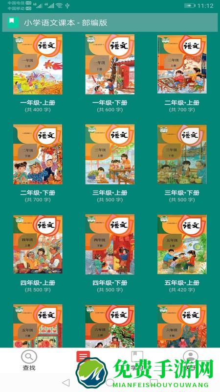 小学生字表app