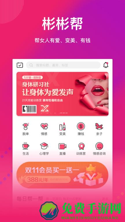 彬彬帮app