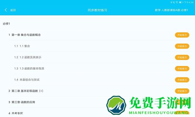 ai学堂app
