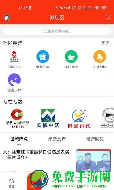 泾县之窗app