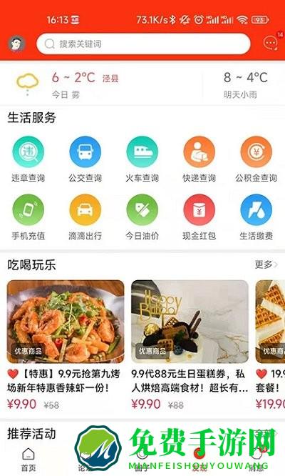泾县之窗app