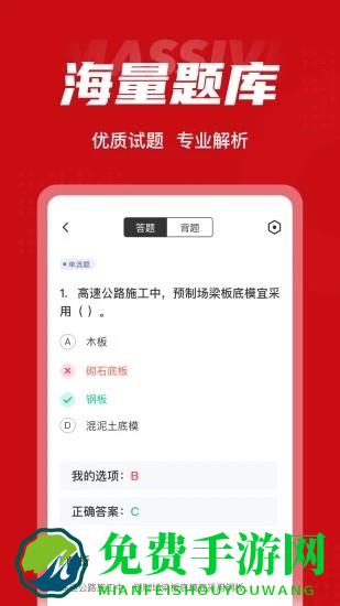 一级建造师考试聚题库软件