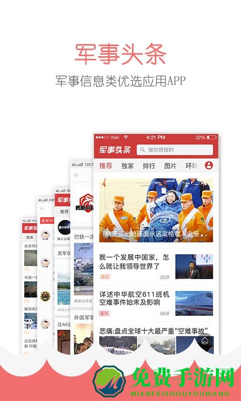 军事头条极速版官方下载