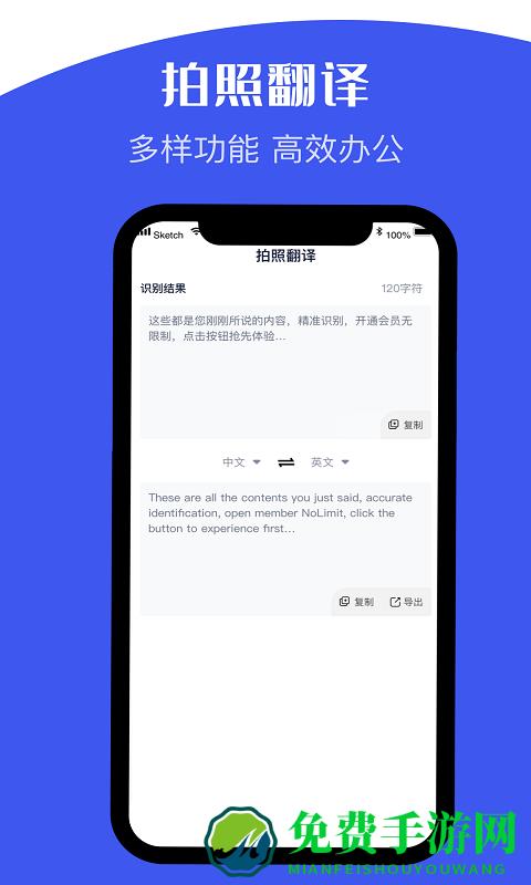 文字识别助手软件免费