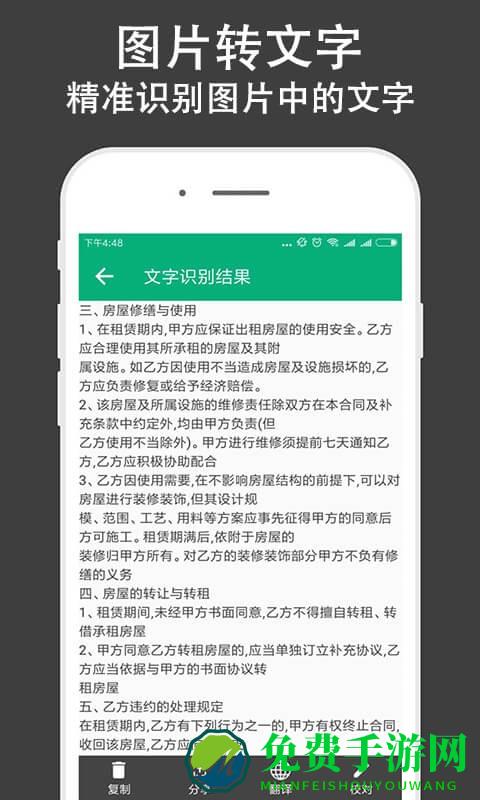 文字识别全能王app下载