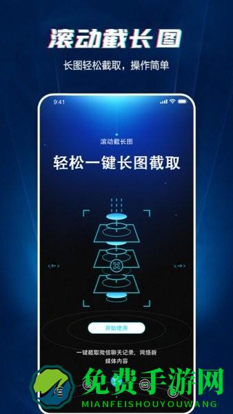 长图截图软件