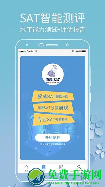 雷哥sat培训
