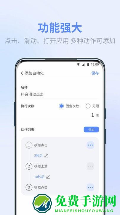 熊猫极速点击助手下载手机版