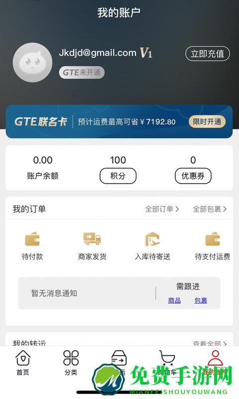 国货严选app