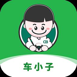 车小子app