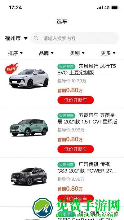 车小子app