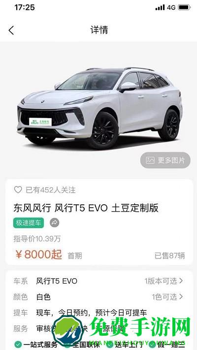 车小子app