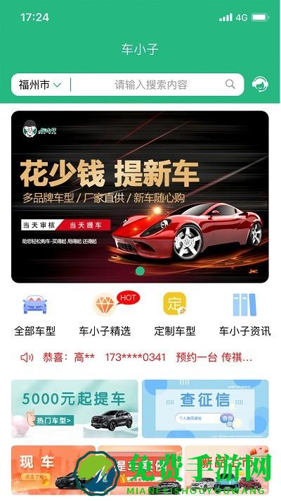 车小子app