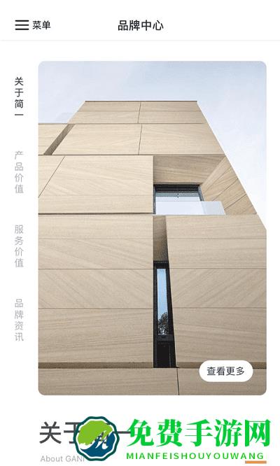 gani简一app