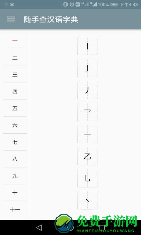 汉语字典离线版手机下载