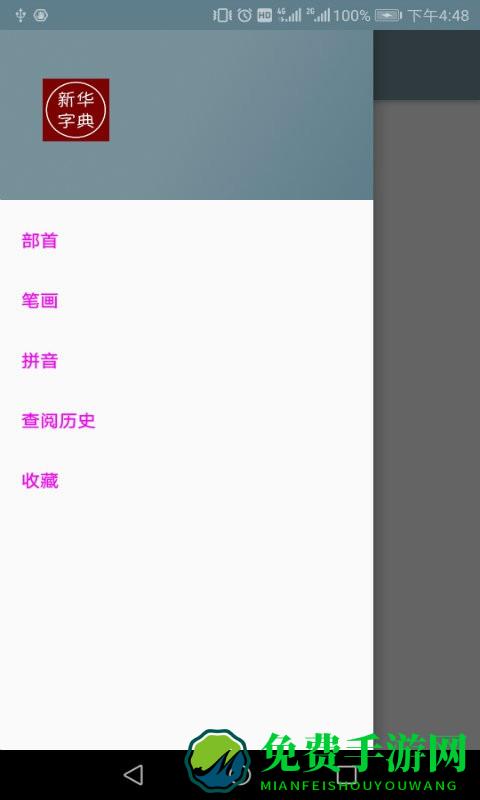 汉语字典离线版手机
