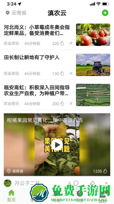 滇农云app