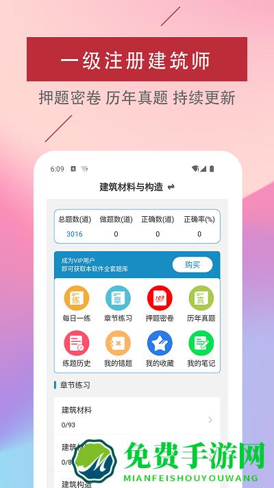 一级注册建筑师易题库app