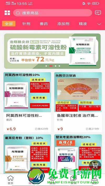益牧app下载