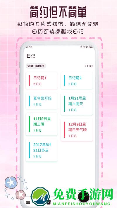 日记365软件下载