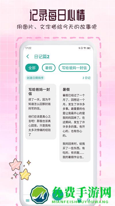 日记365app