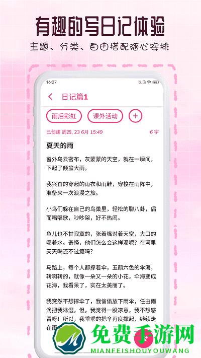日记365app