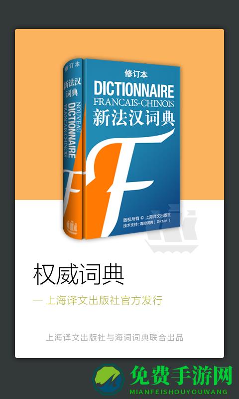 新法汉词典修订本下载