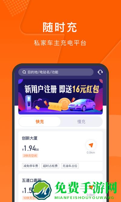 随时充手机版下载