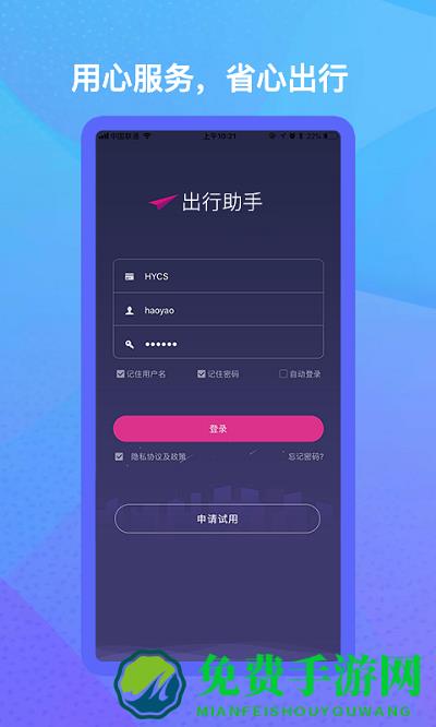 出行助手app