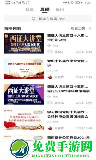 西证掌院app