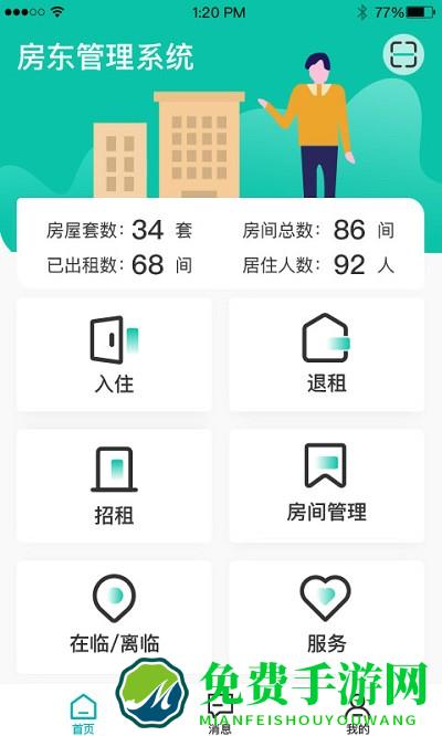 新临居app最新版