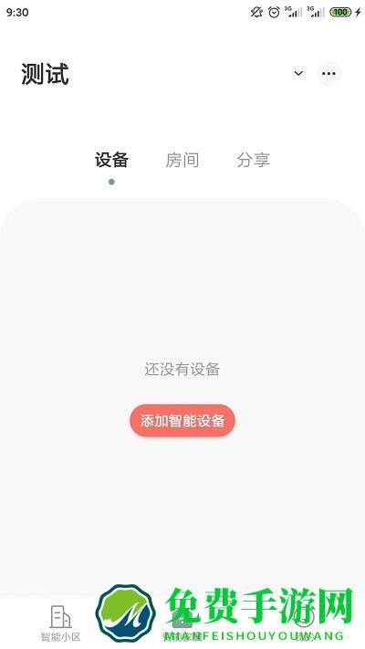 住美居app