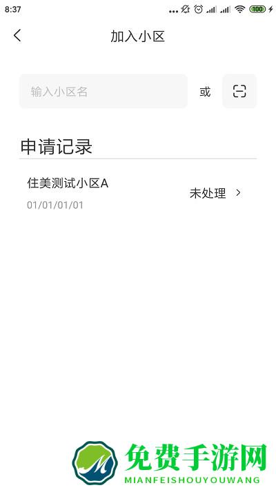 住美居app