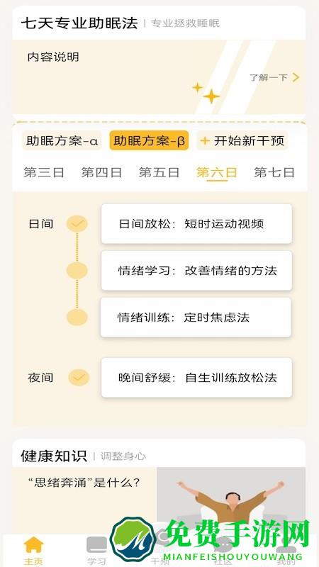 复眠健康app