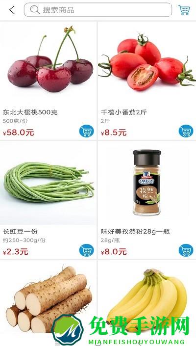 菜仓生鲜app