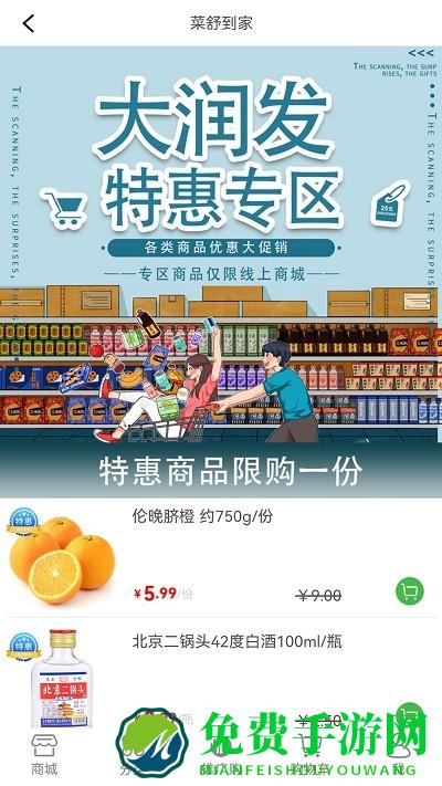 菜舒到家app