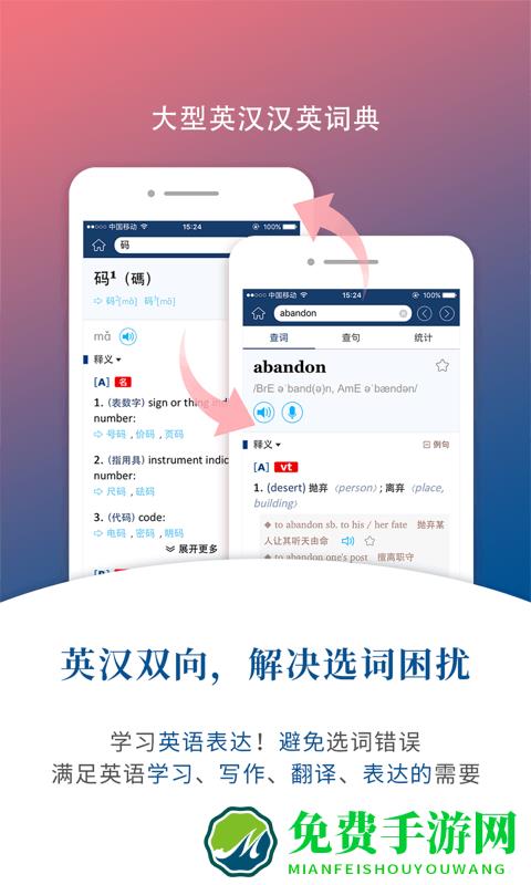 牛津外研英语词典官方版下载