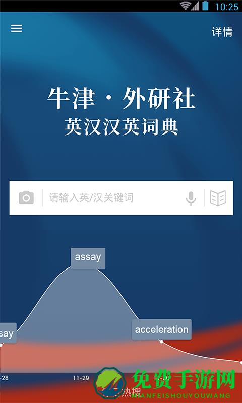 牛津外研英语词典官方版