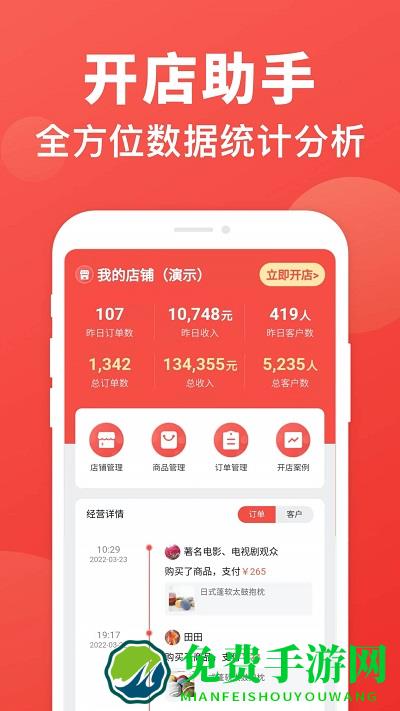 开店助手app