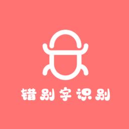 错别字检查app