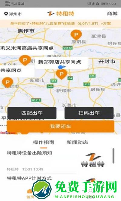 特租特商家版