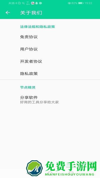 节点精灵app