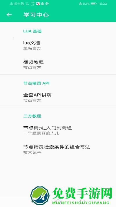 节点精灵app