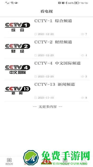 新兰石手机版下载